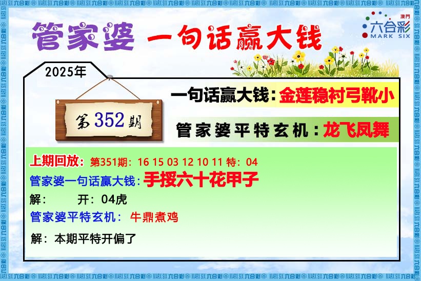 352期管家婆[图]