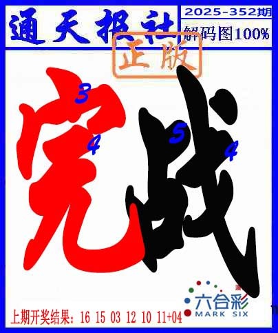 352期解码图[图]