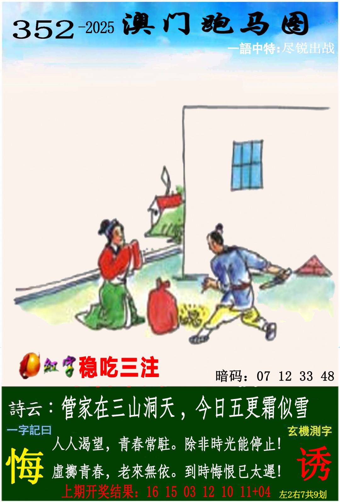 352期跑马图[图]