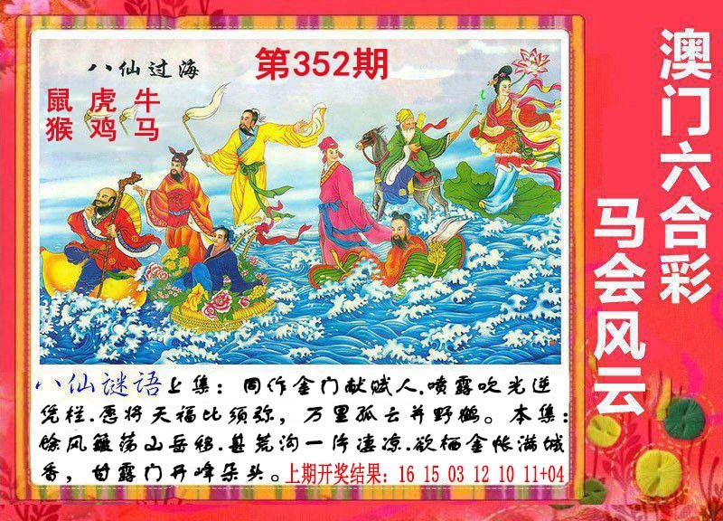 352期八仙过海[图]