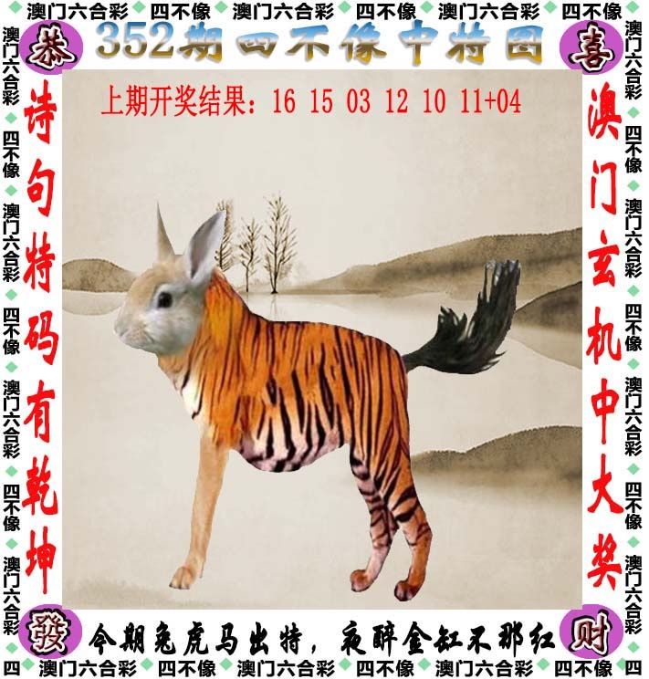 352期四不像[图]