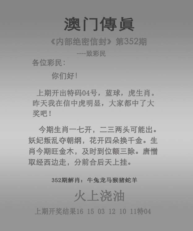 352期澳门传真[图]