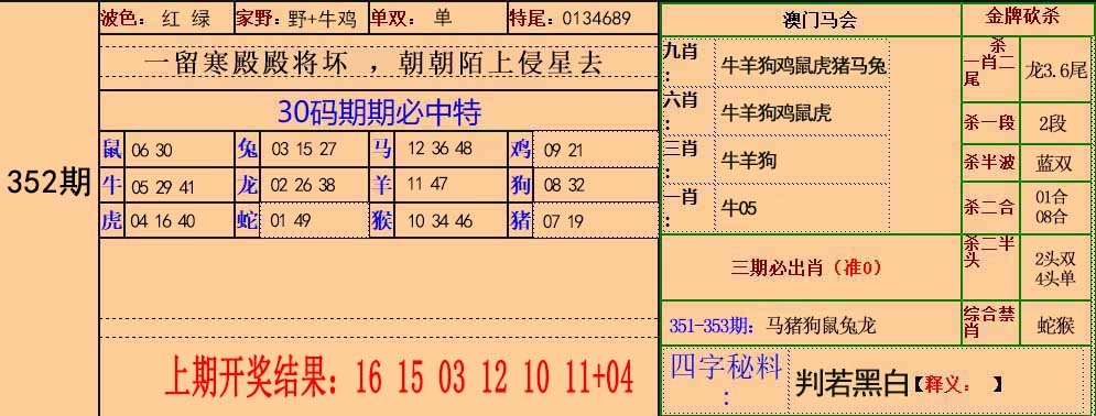 352期30码中特[图]