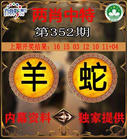 352期两肖中特[图]