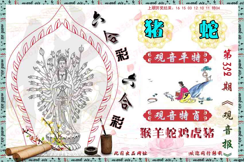 352期观音彩报[图]