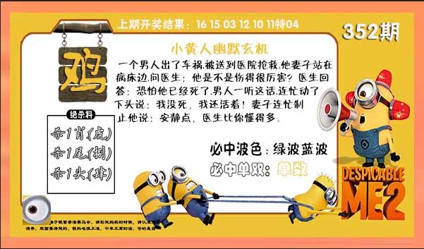 352期小黄人幽默玄机[图]