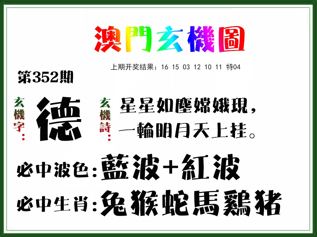 352期玄机图[图]