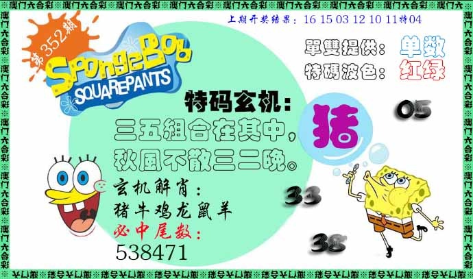 352期特码玄机[图]