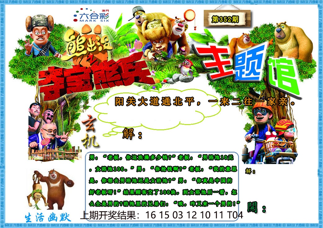 352期熊出没生活幽默2[图]