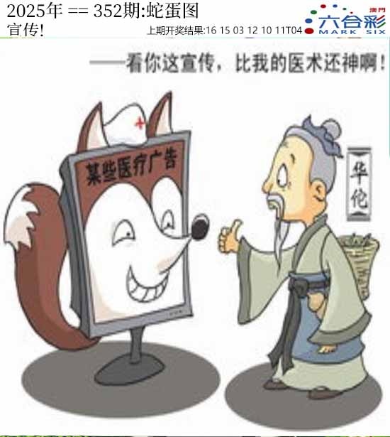 352期正版蛇蛋图[图]