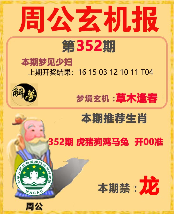 352期周公解梦[图]