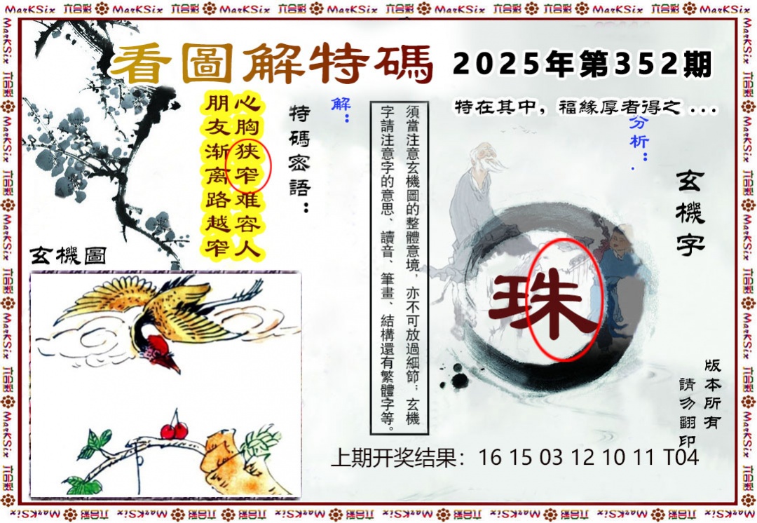 352期看图解特码[图]