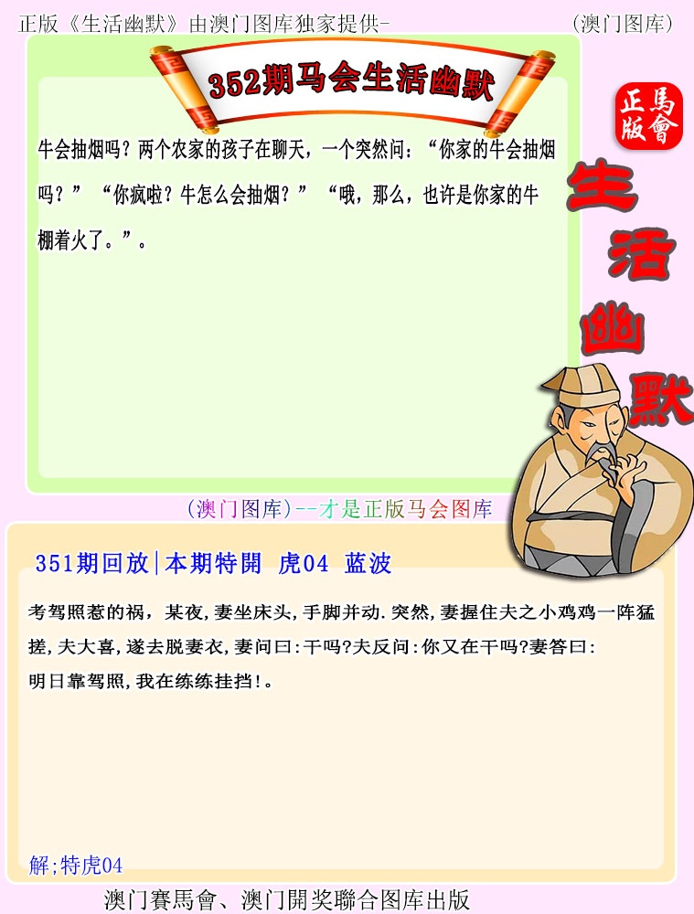 352期马会生活幽默[图]