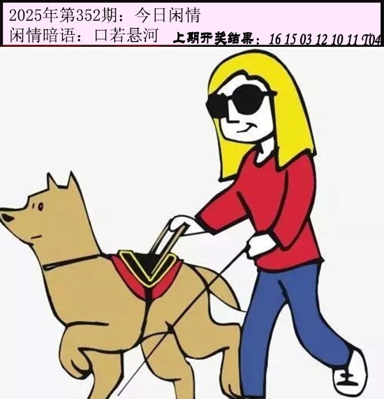352期今日闲情[图]