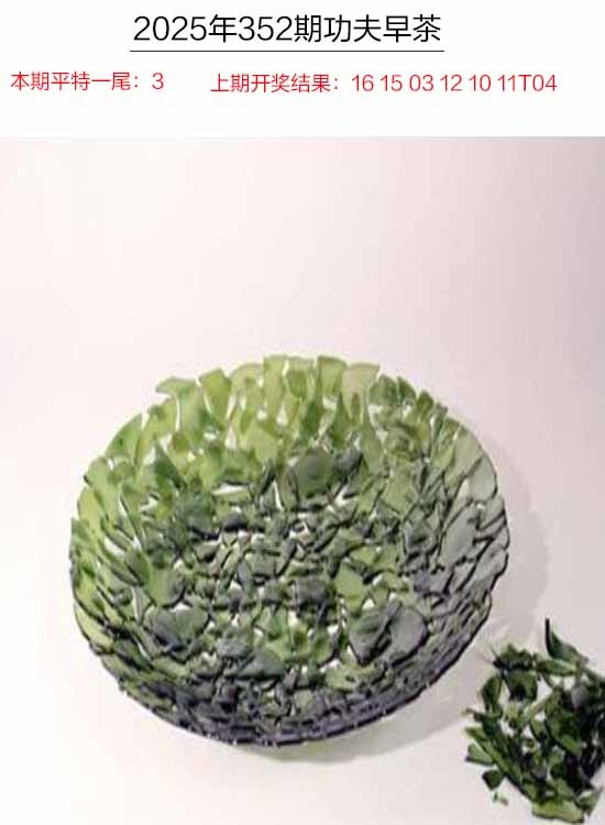 352期功夫早茶[图]