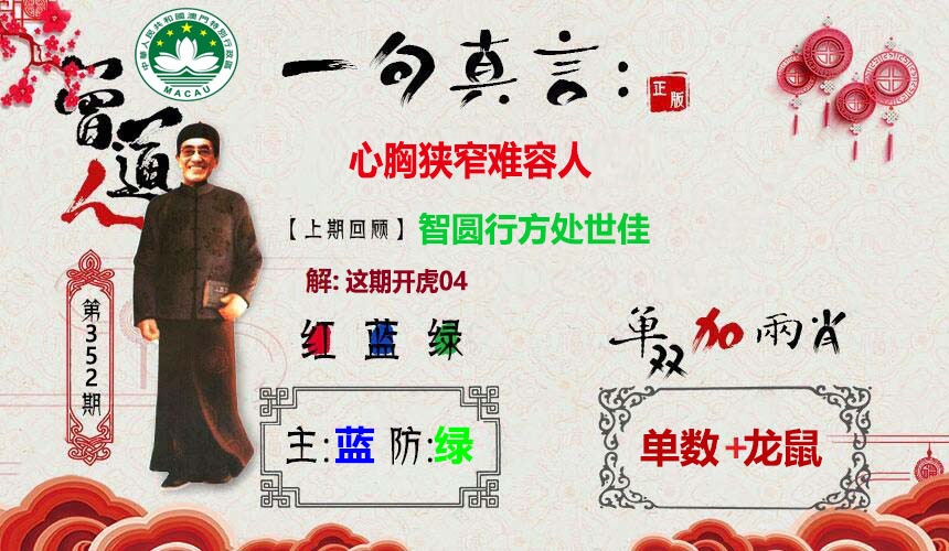 352期一句真言[图]