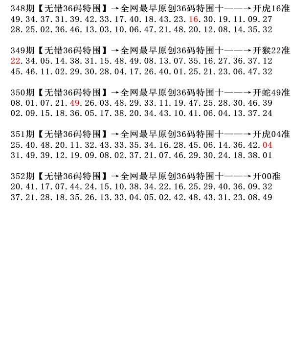 352期36码特围[图]