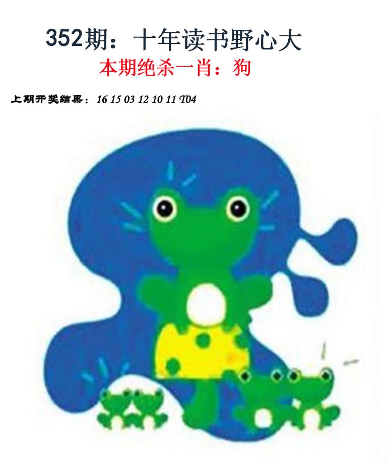 352期金钱豹自有真功夫[图]