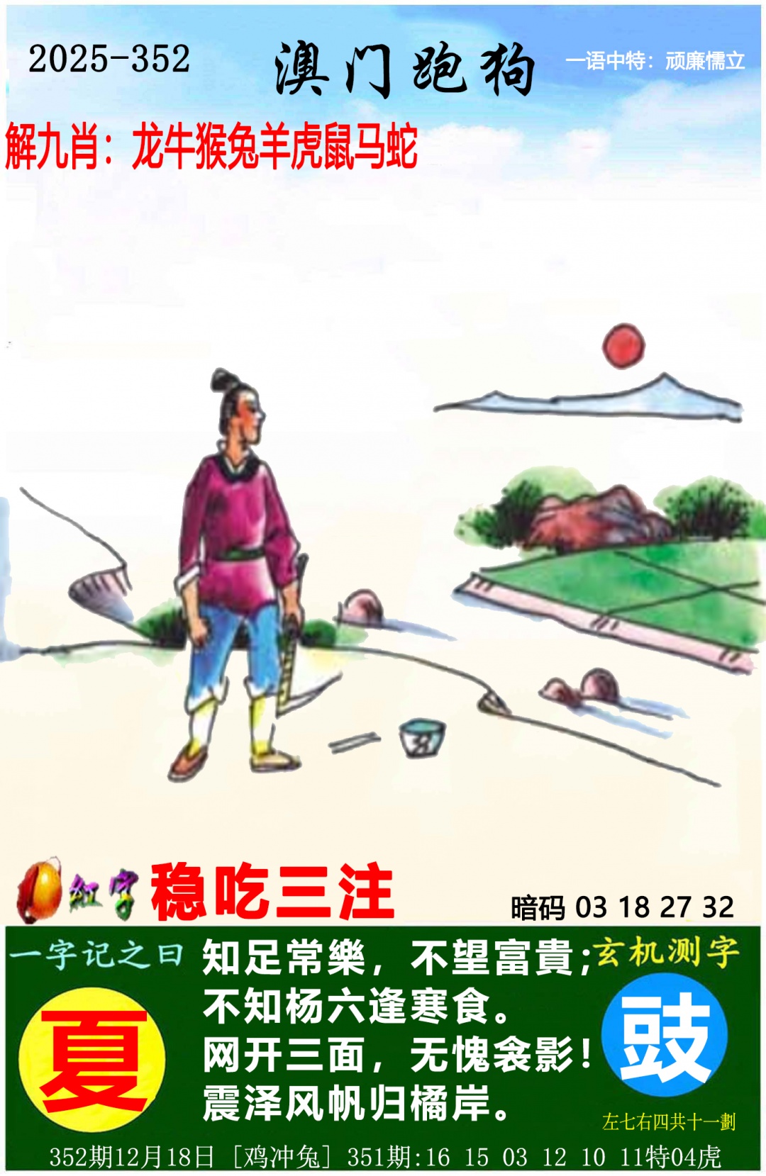 352期澳门跑狗图[图]