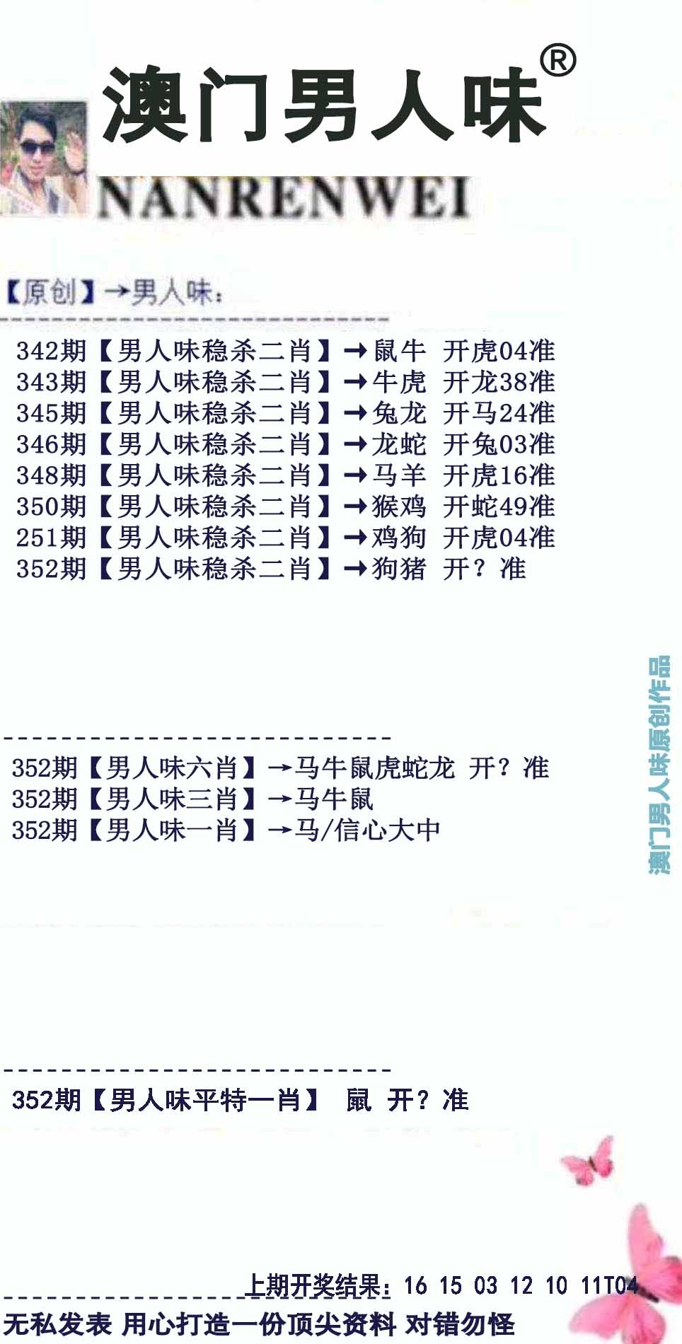 352期男人味[图]