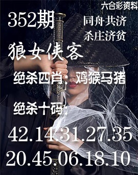 352期狼女侠客[图]