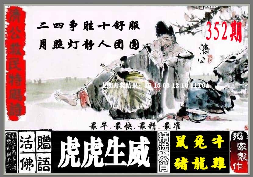 352期济公救民特码诗[图]