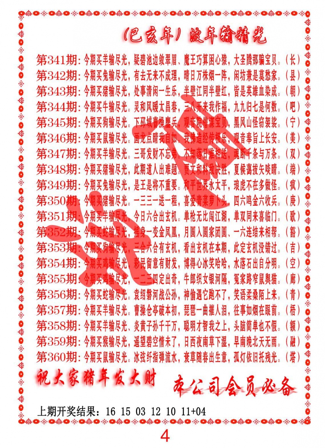 352期波色输光料[图]