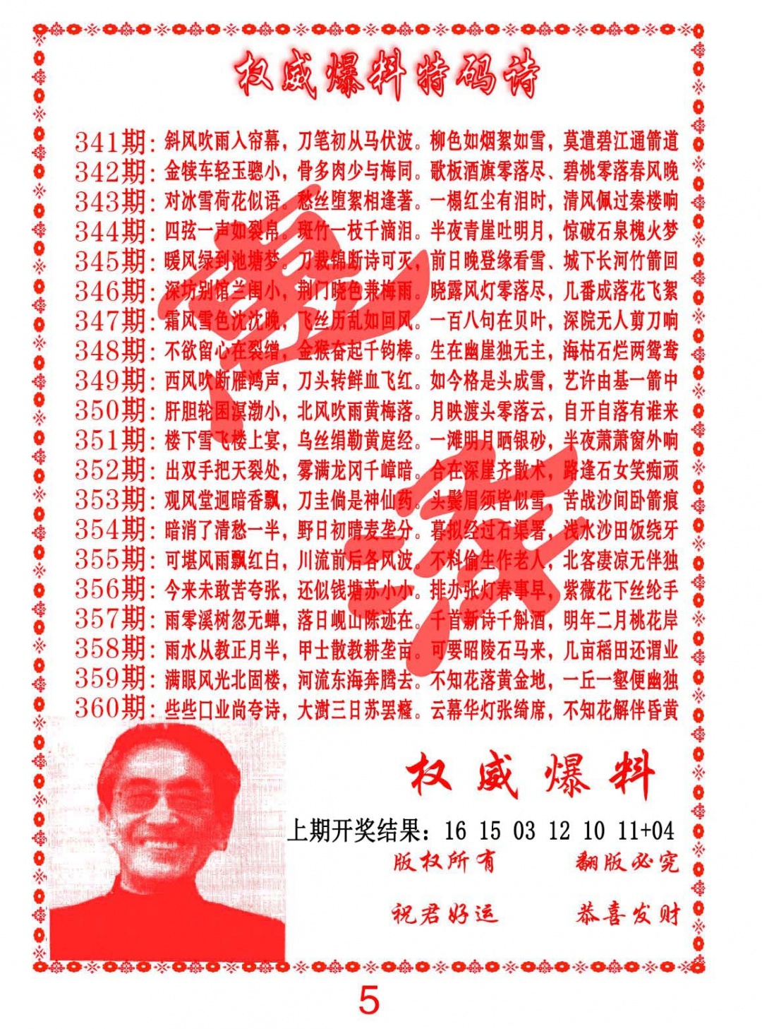 352期权威爆料特码诗[图]