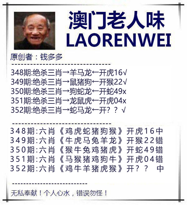 352期澳门老人味[图]