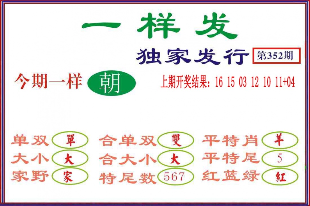 352期一样发[图]