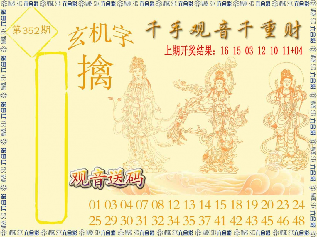 352期千手观音[图]