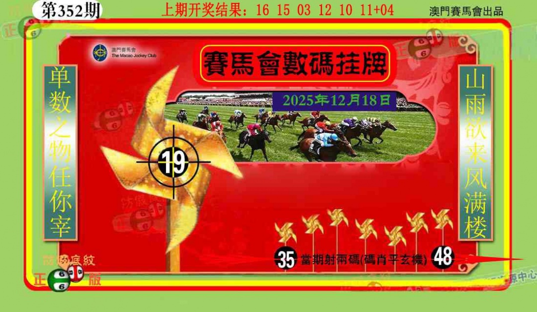 352期数码挂牌[图]