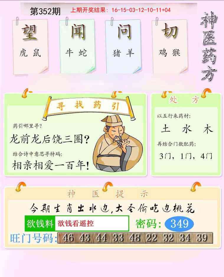 352期神医药方[图]