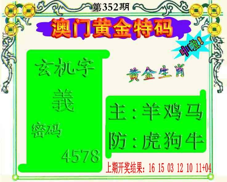 352期黄金屋[图]