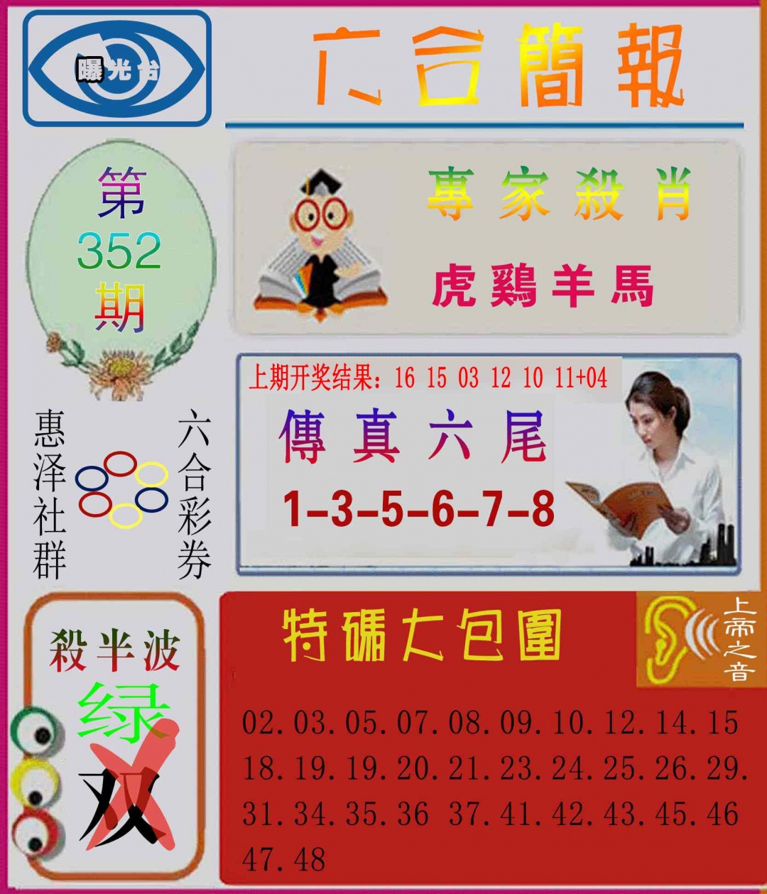 352期六合简报[图]