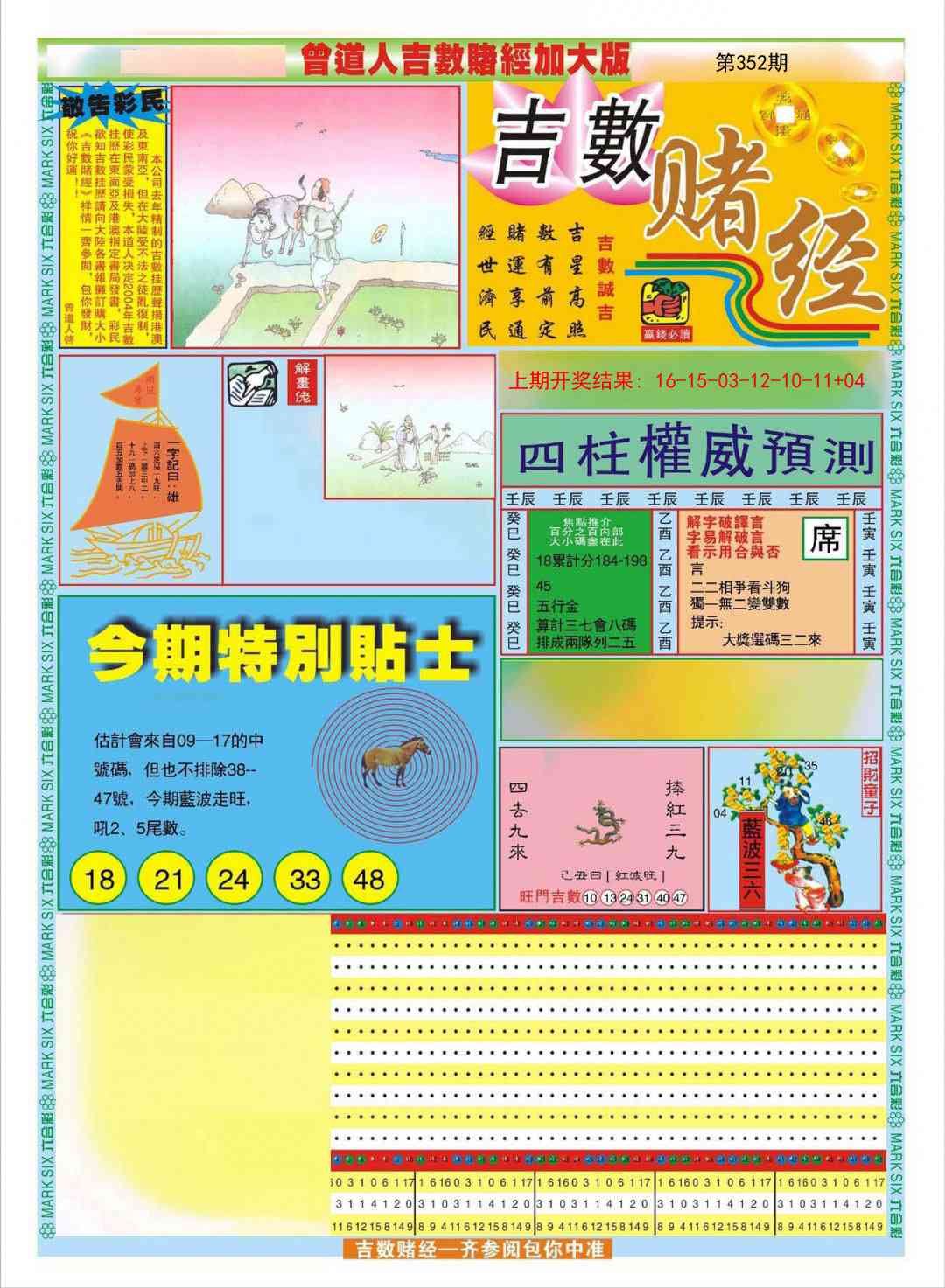 352期曾道人吉数赌经A加大版[图]