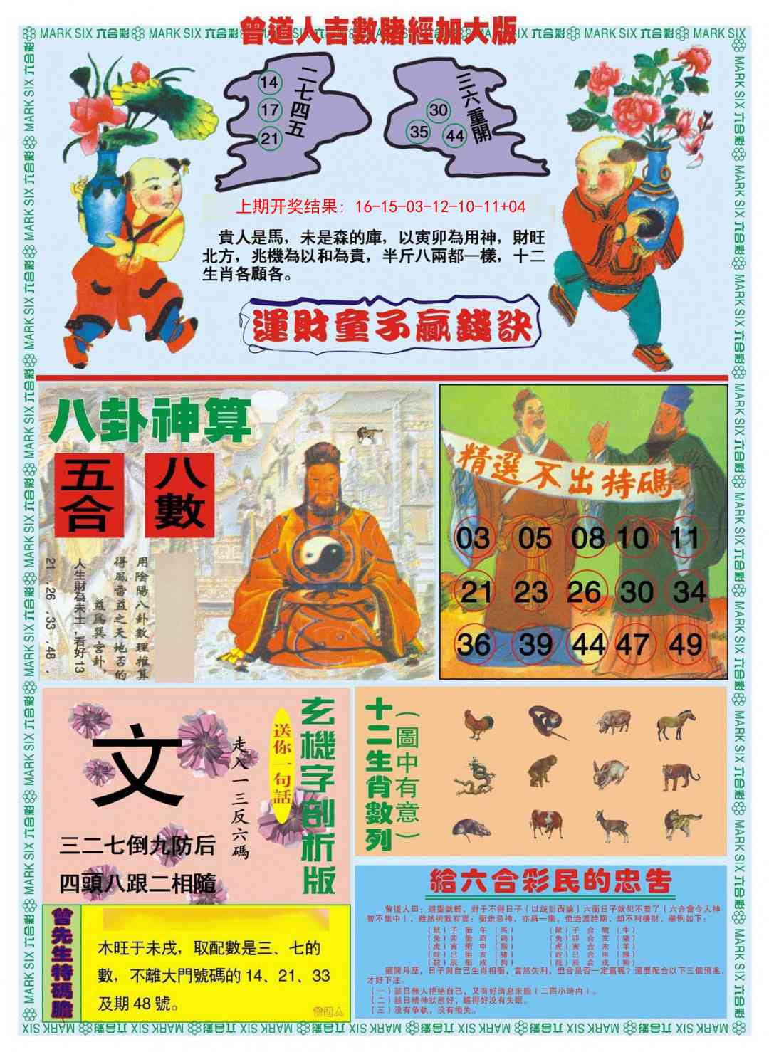 352期曾道人吉数赌经B加大版[图]