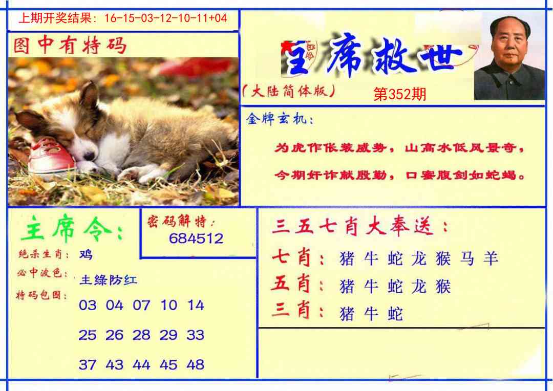 352期主席救世报[图]