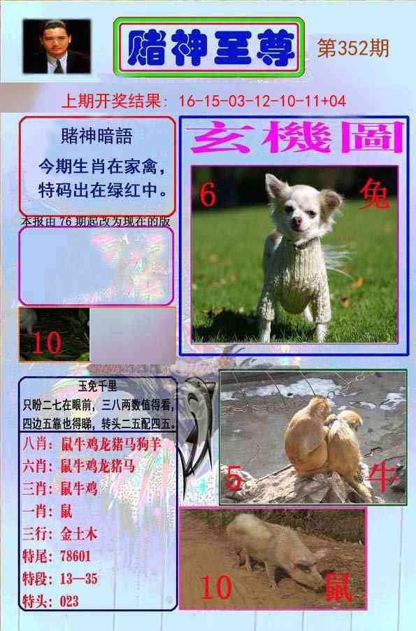 352期赌神至尊[图]