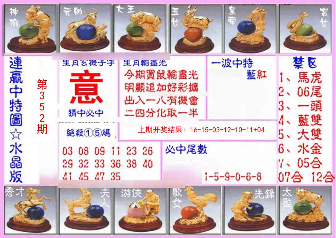 352期连赢中特图（水晶版）[图]