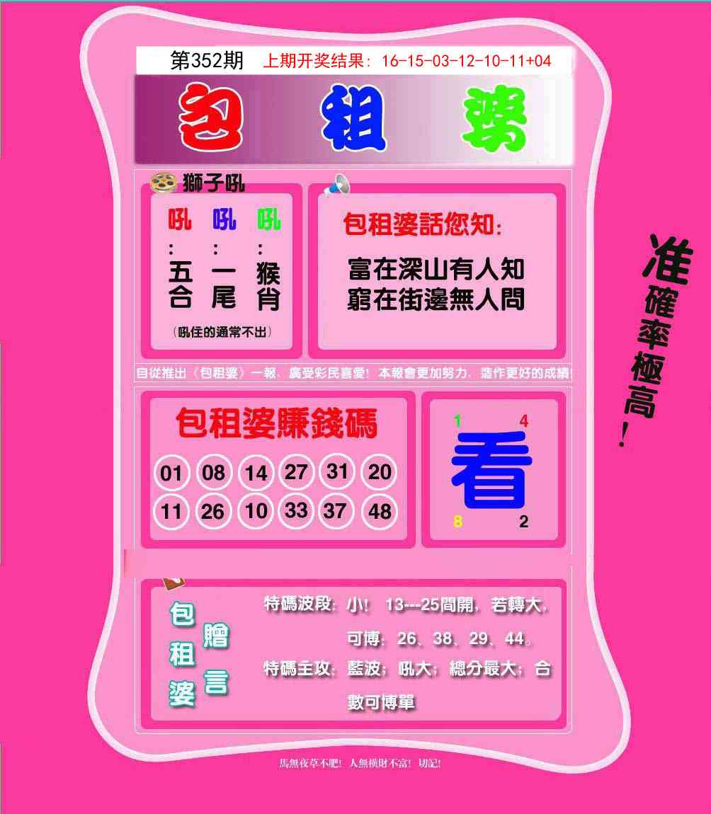 352期包租婆[图]