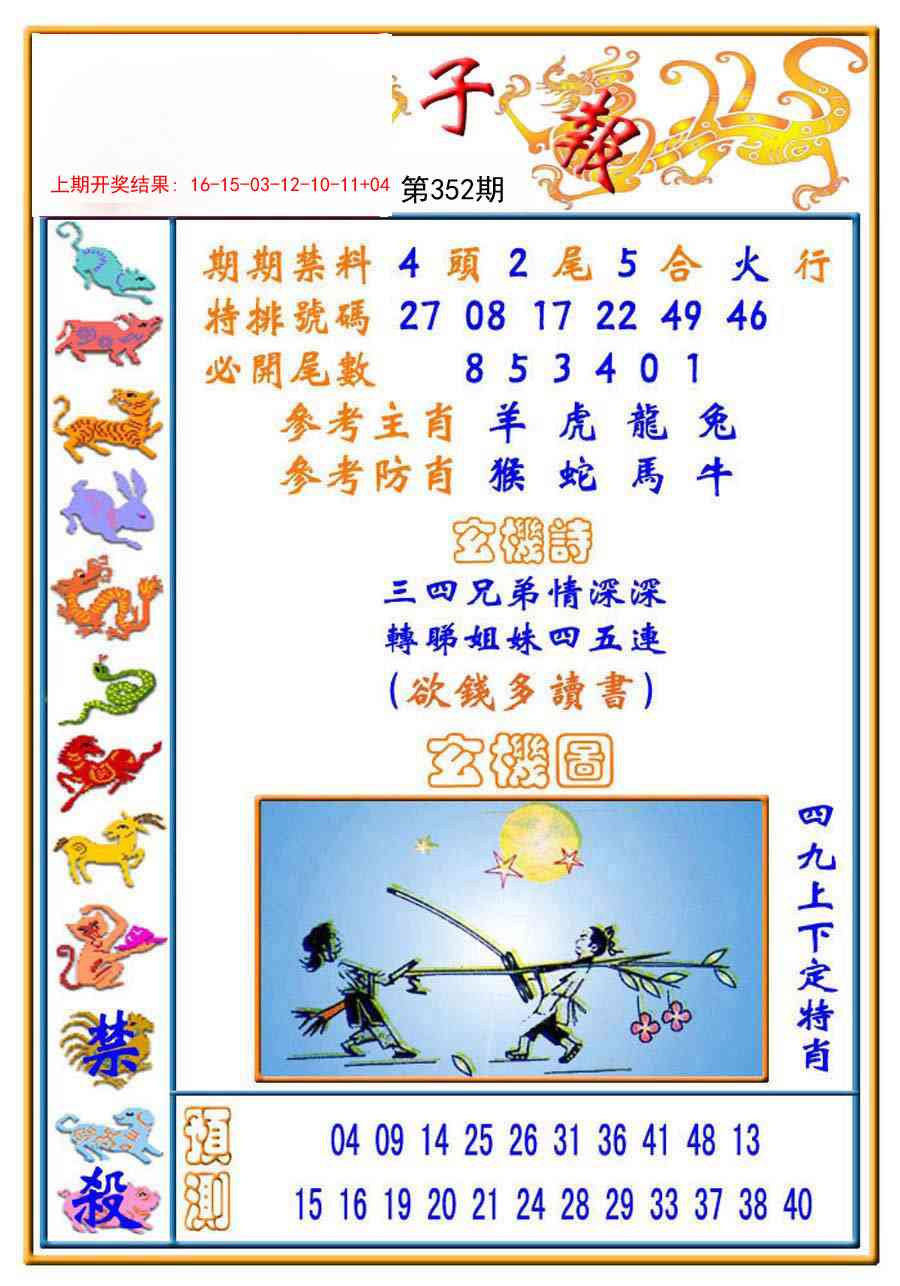 352期太子报[图]