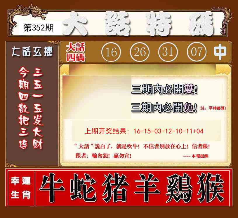 352期大话特码[图]