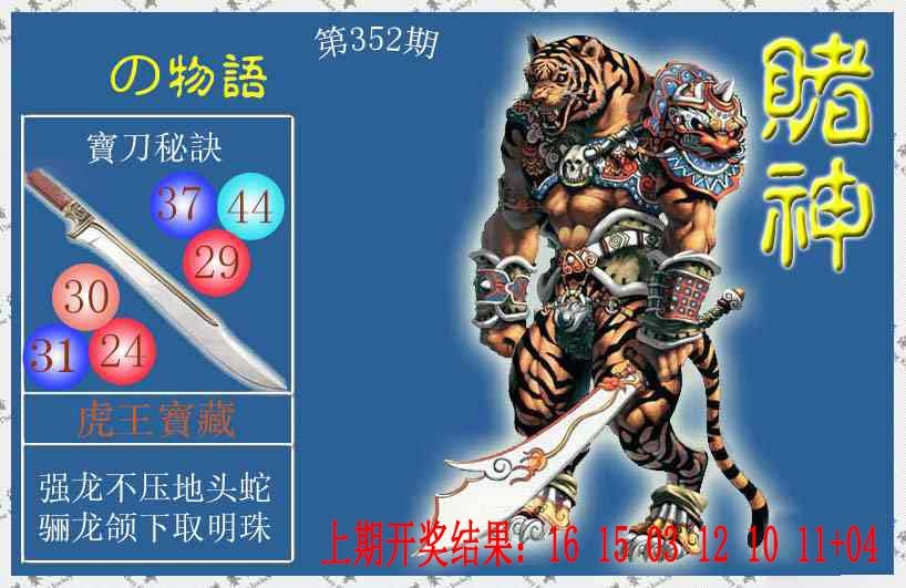 352期赌神虎报[图]