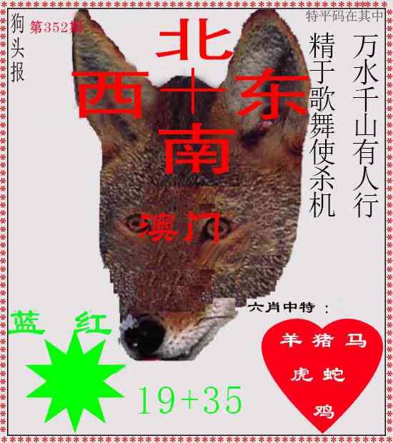 352期狗头报[图]