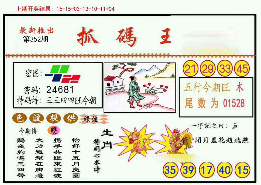 352期抓码王[图]