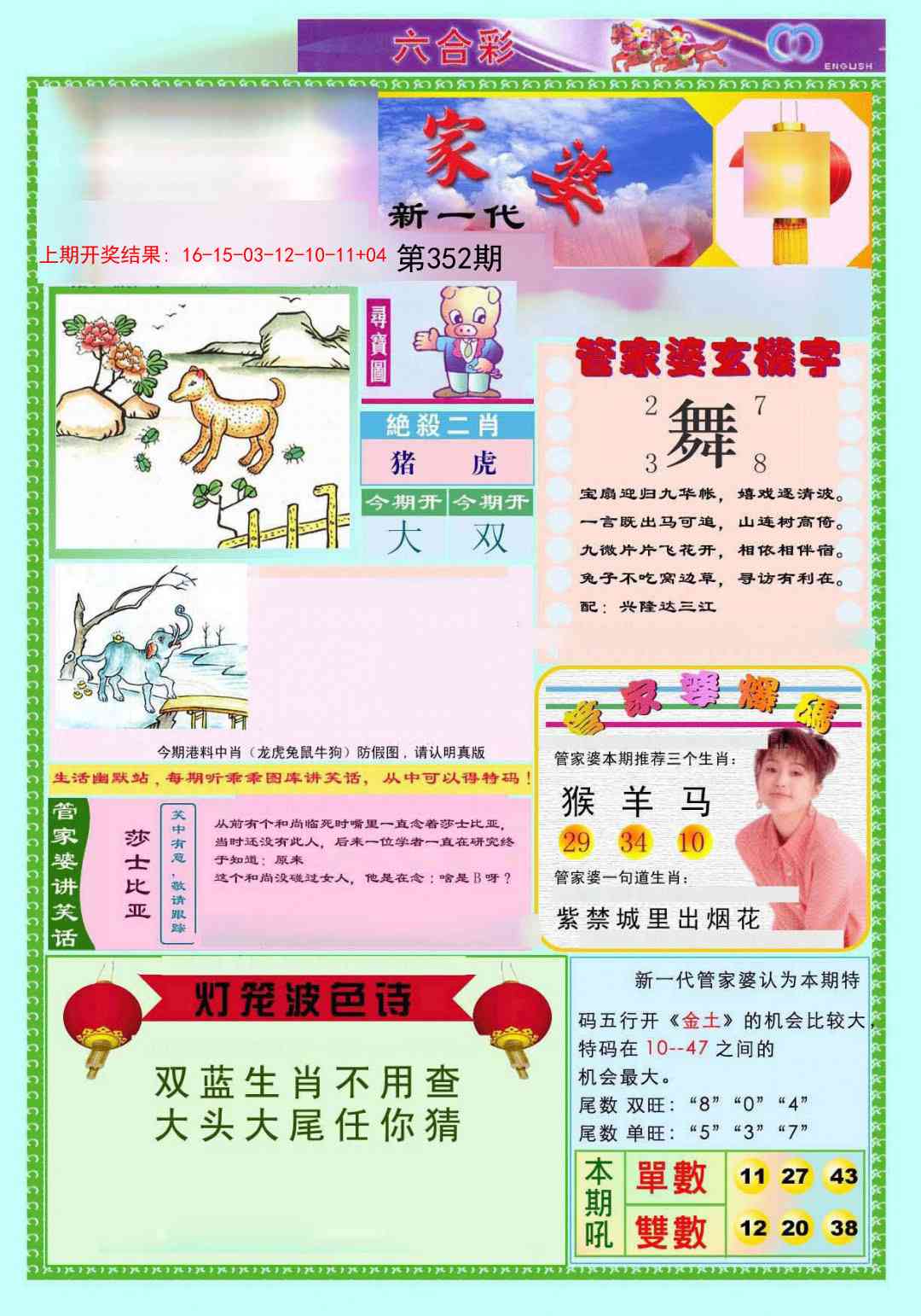 352期新一代管家婆[图]