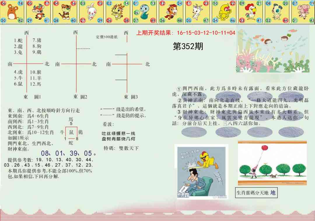 352期正版澳门足球报[图]