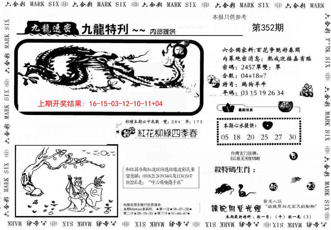 352期九龙特新刊[图]