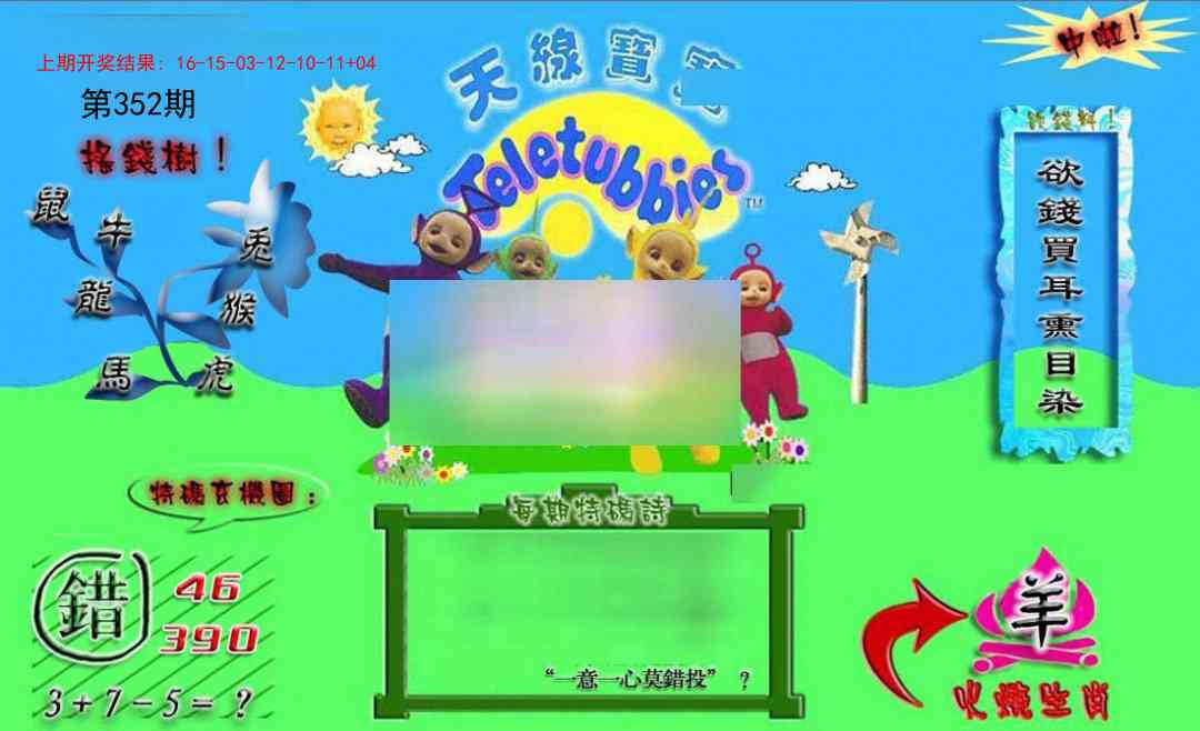352期正版天线宝宝B[图]